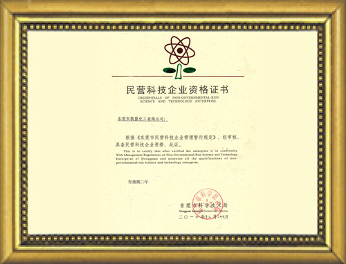 黄铜酸洗民营科技企业资格证书